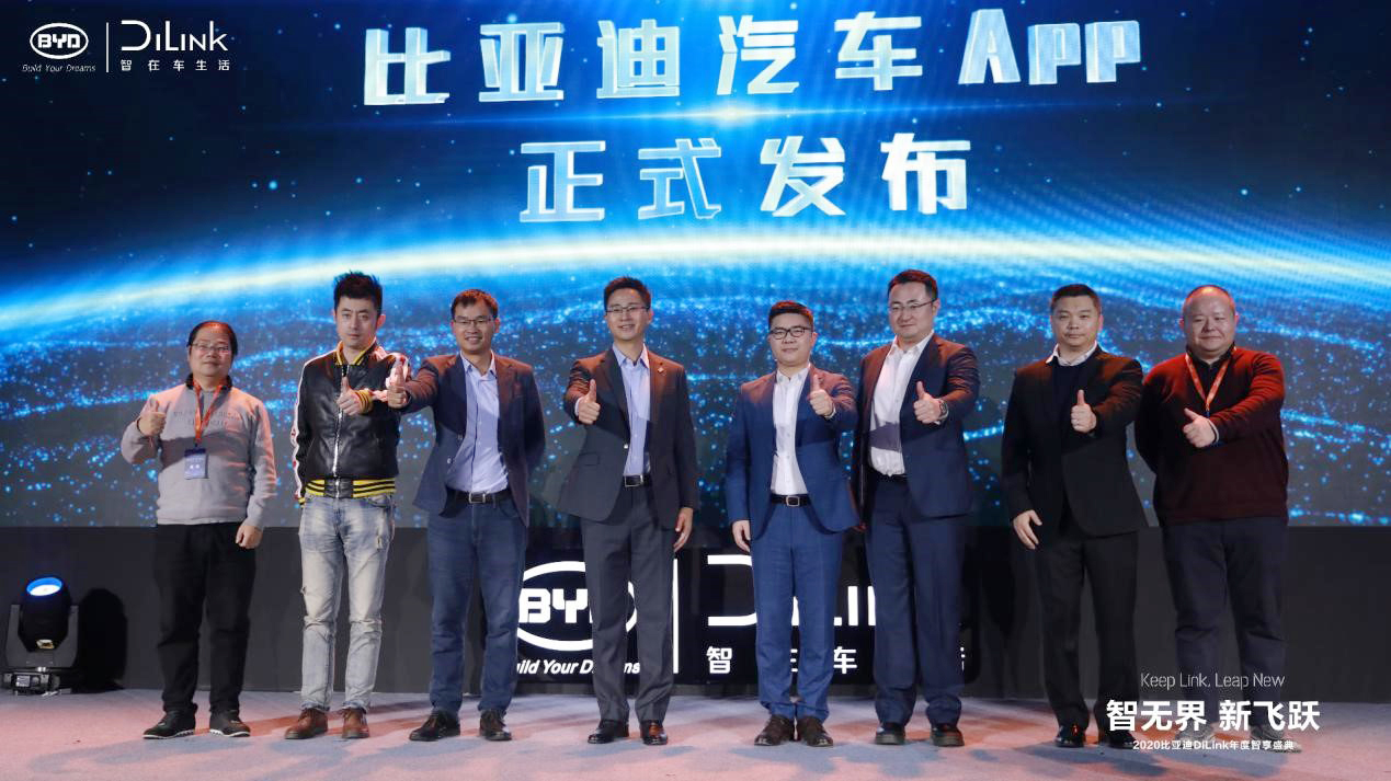 比亚迪汽车App重磅发布！2020比亚迪DiLink年度智享盛典在杭州举办